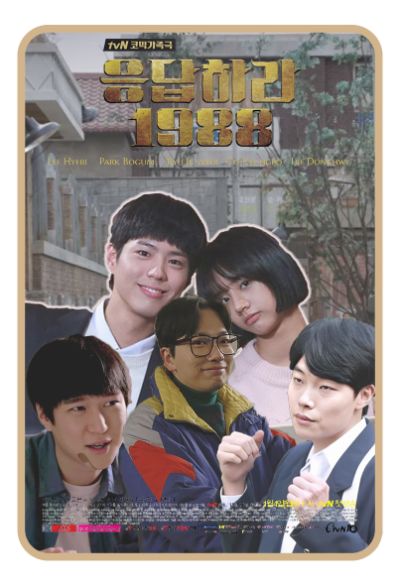 Reply 1988 Poster