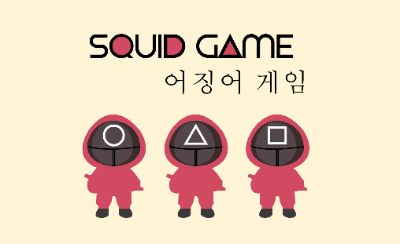 Squid Game - Lê Quỳnh Kim Hằng