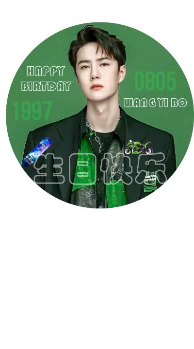 Sinh nhật lần 25 của Vương Nhất Bác