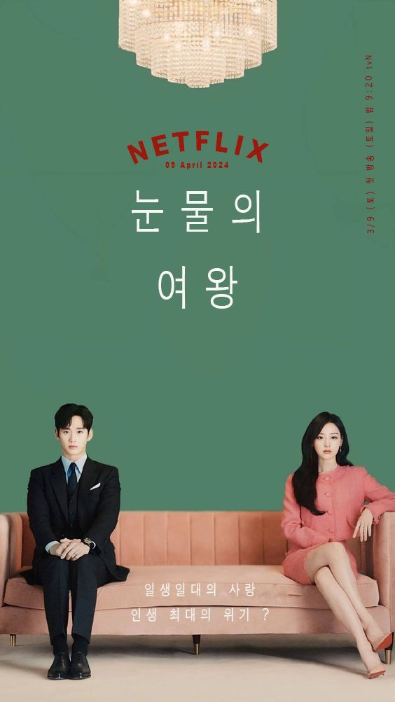 Poster film Queen Of Tears