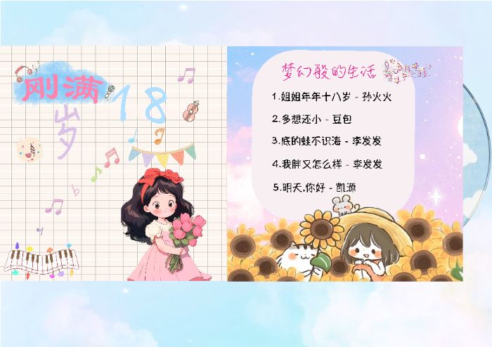梦幻般的生活