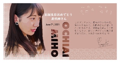 お誕生日の美帆姉さん