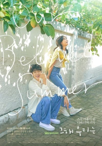 Bước qua nhau - Vũ (FMV Our beloved summer)